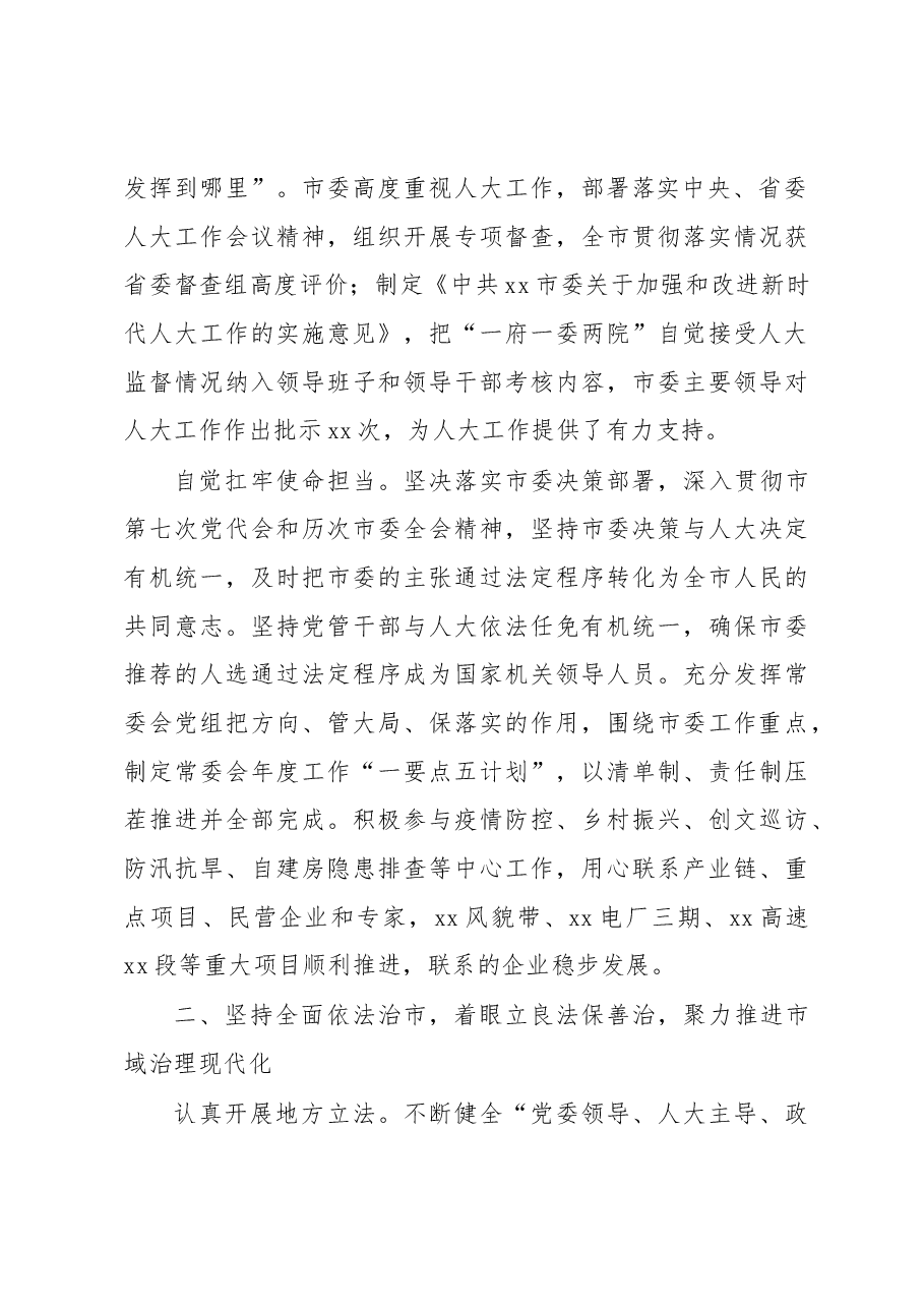 (3篇)人民代表大会常务委员会工作报告汇编.docx,第3页预览