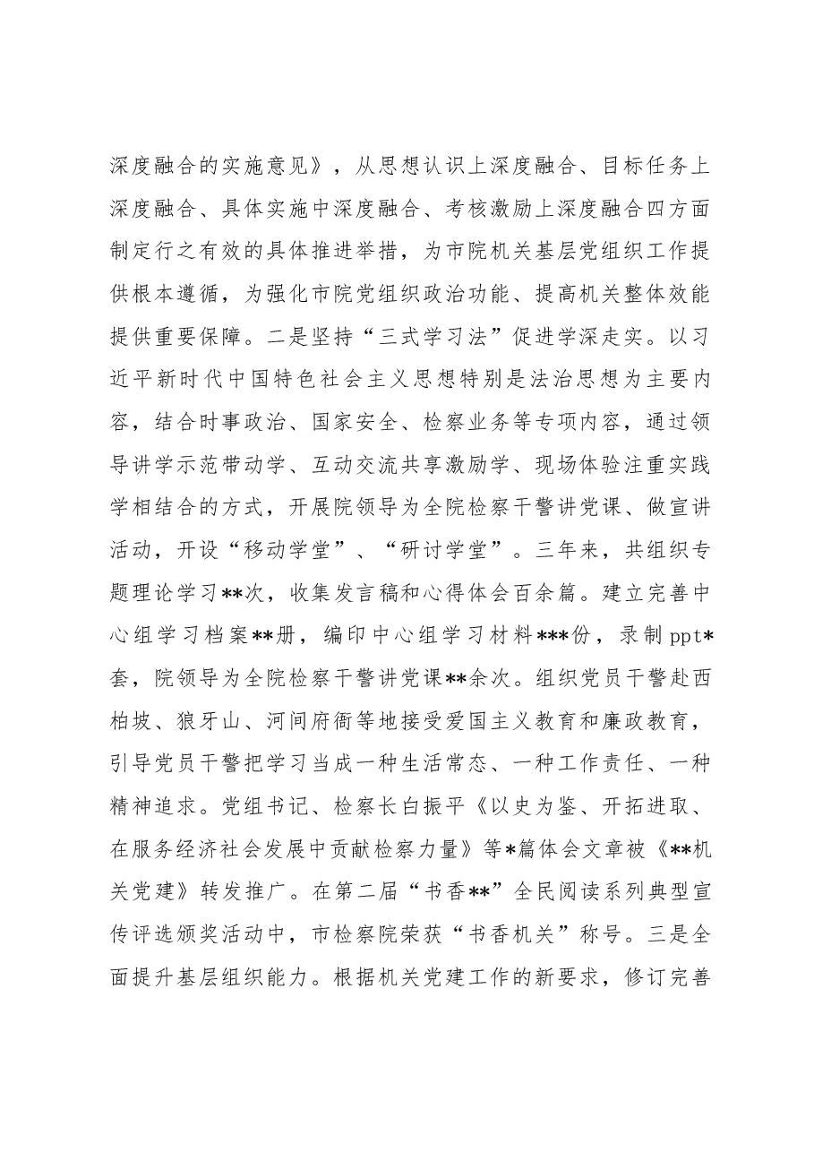 在市直机关党建工作推进会上的汇报发言.docx,第2页预览