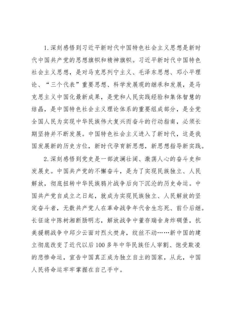 在专题组织生活会上的发言.docx,第4页预览