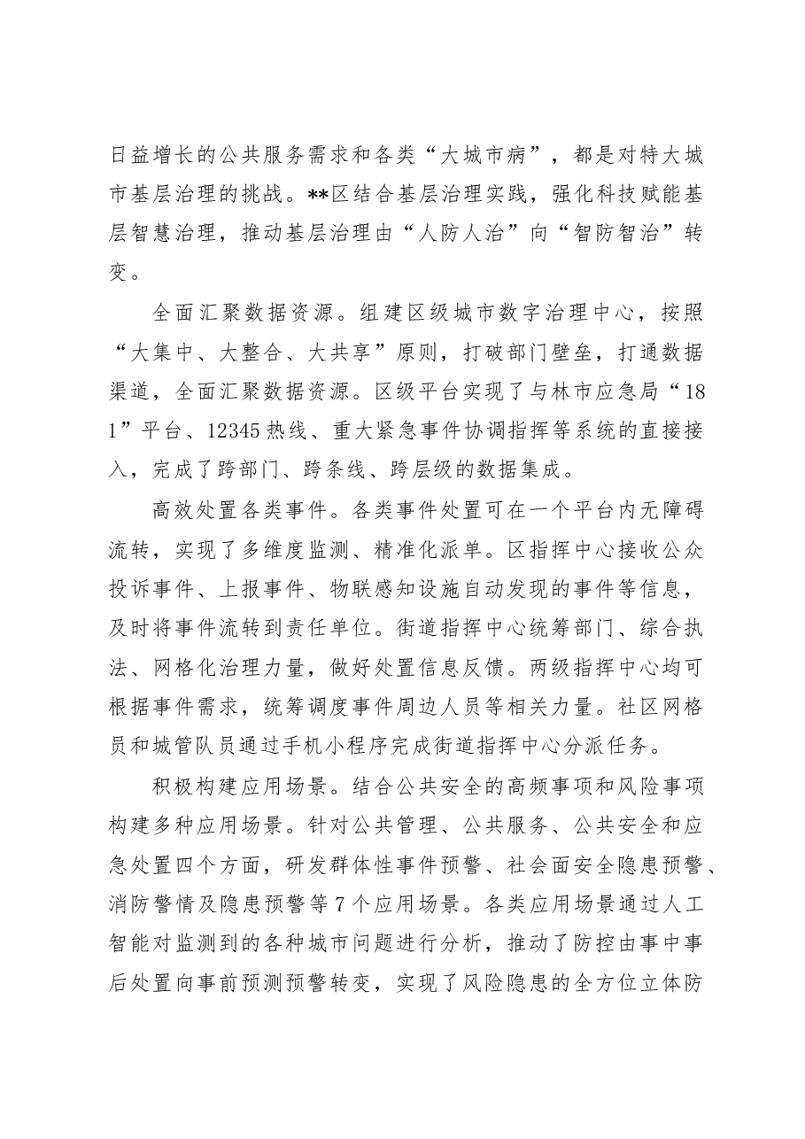 在2023年全市基层治理工作推进会上的讲话发言.docx,第4页预览