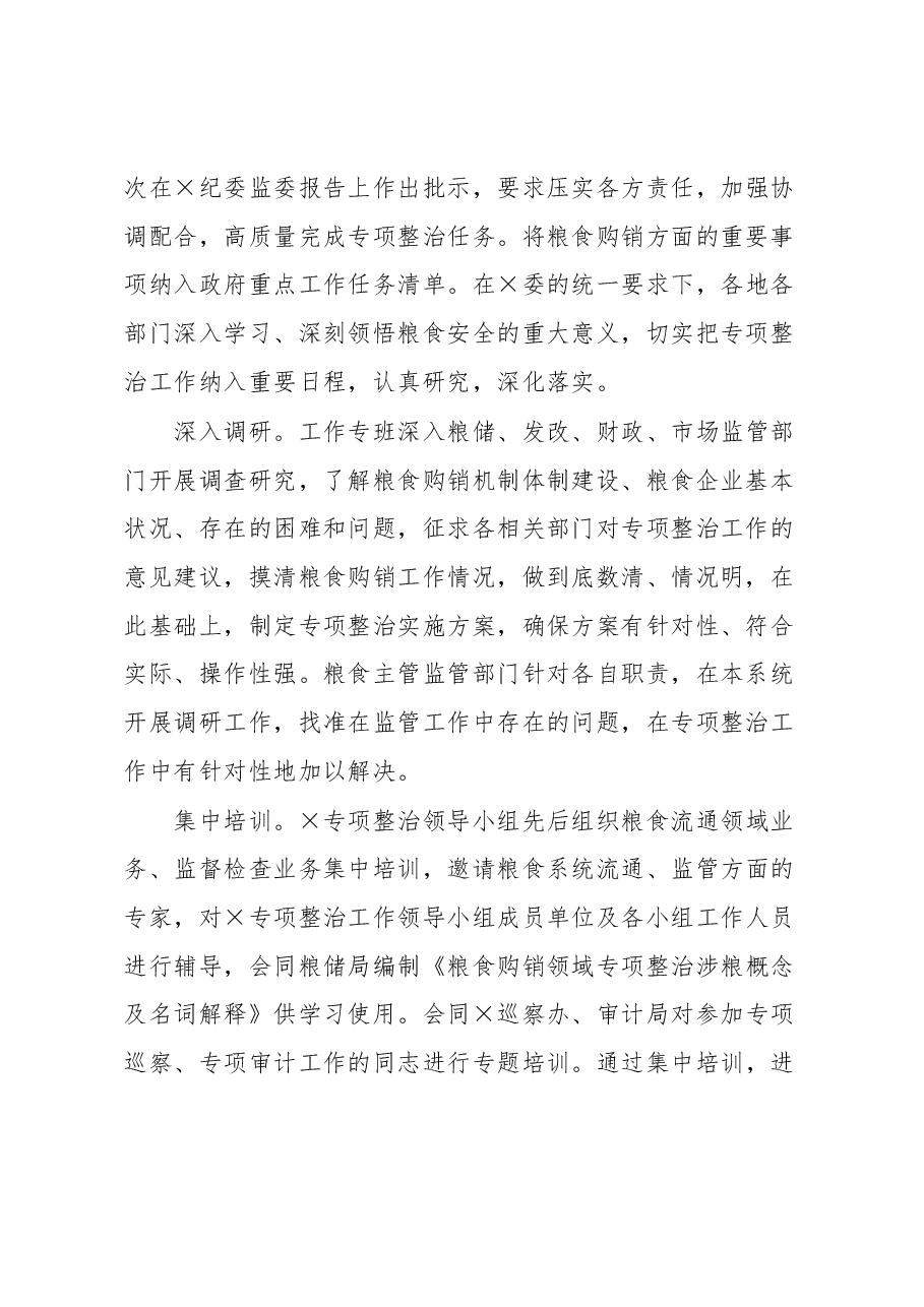 粮食购销领域腐败问题专项整治工作经验材料.docx，第2页预览