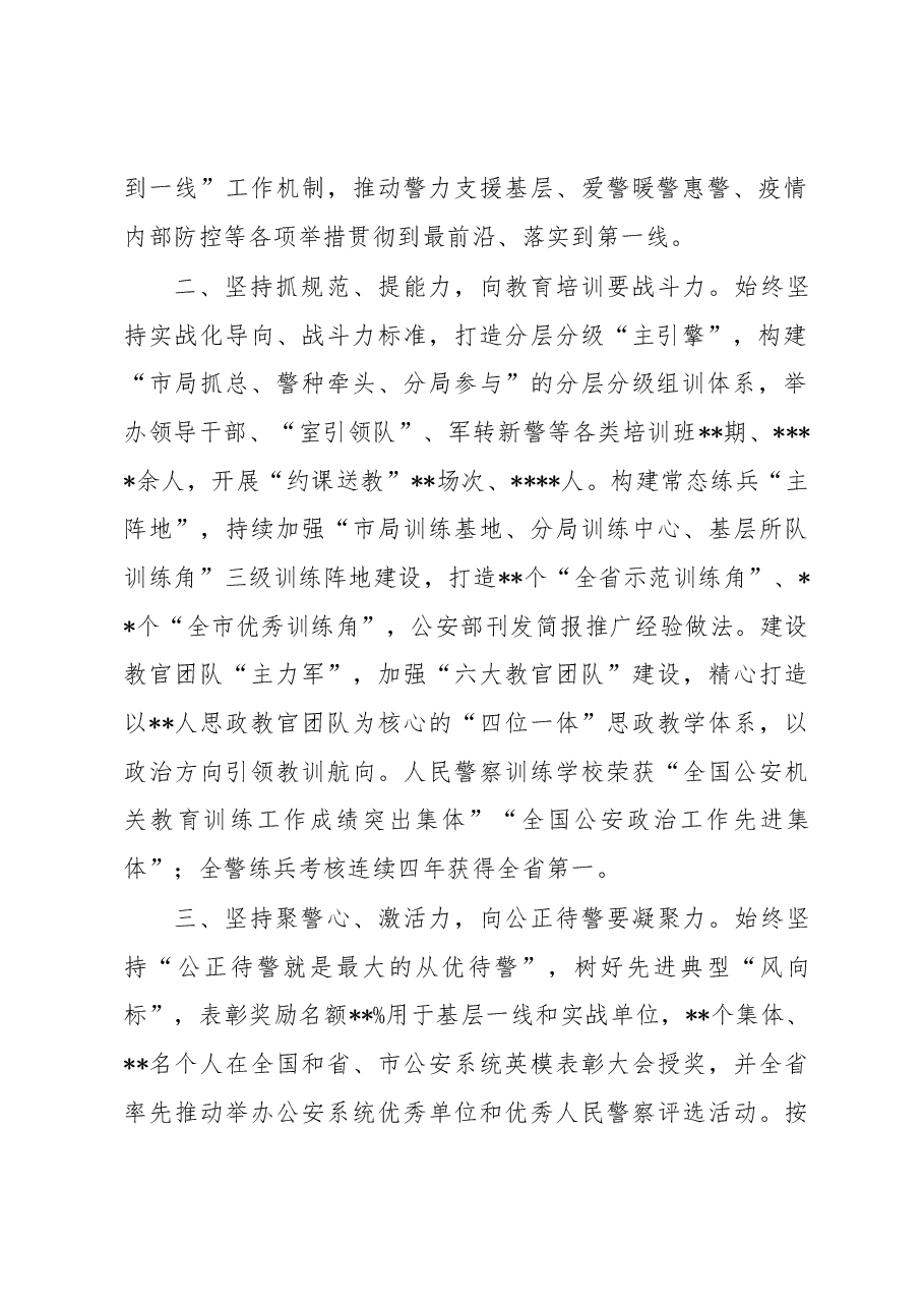 在公安系统政治工作会议上的汇报发言.docx,第2页预览