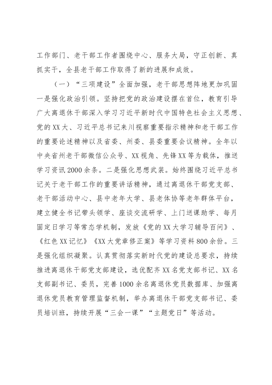 组织部长在2023年全县老干部工作会议上的讲话.docx,第2页预览