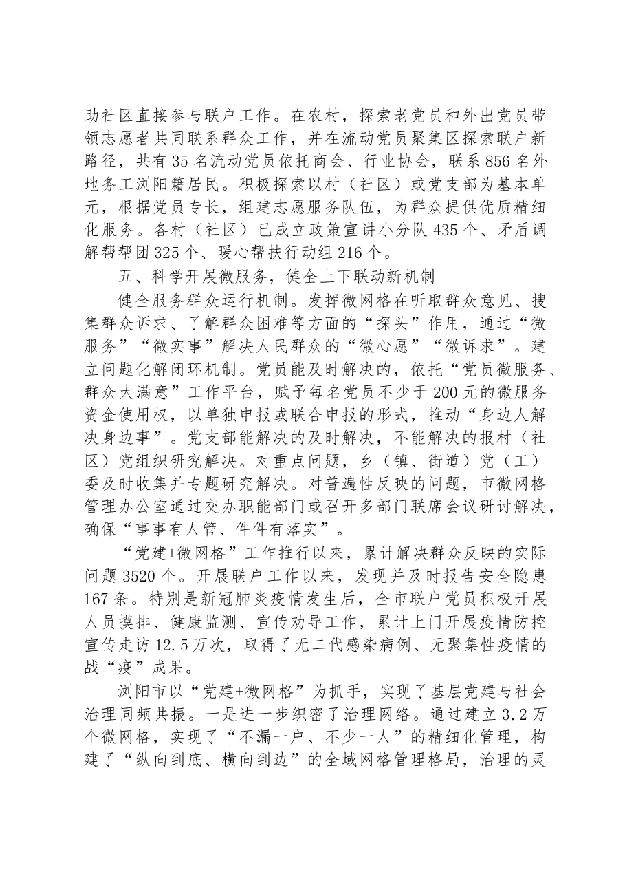 第三批全国乡村治理典型案例“五微联治”打通“最后一步路”.docx,第3页预览