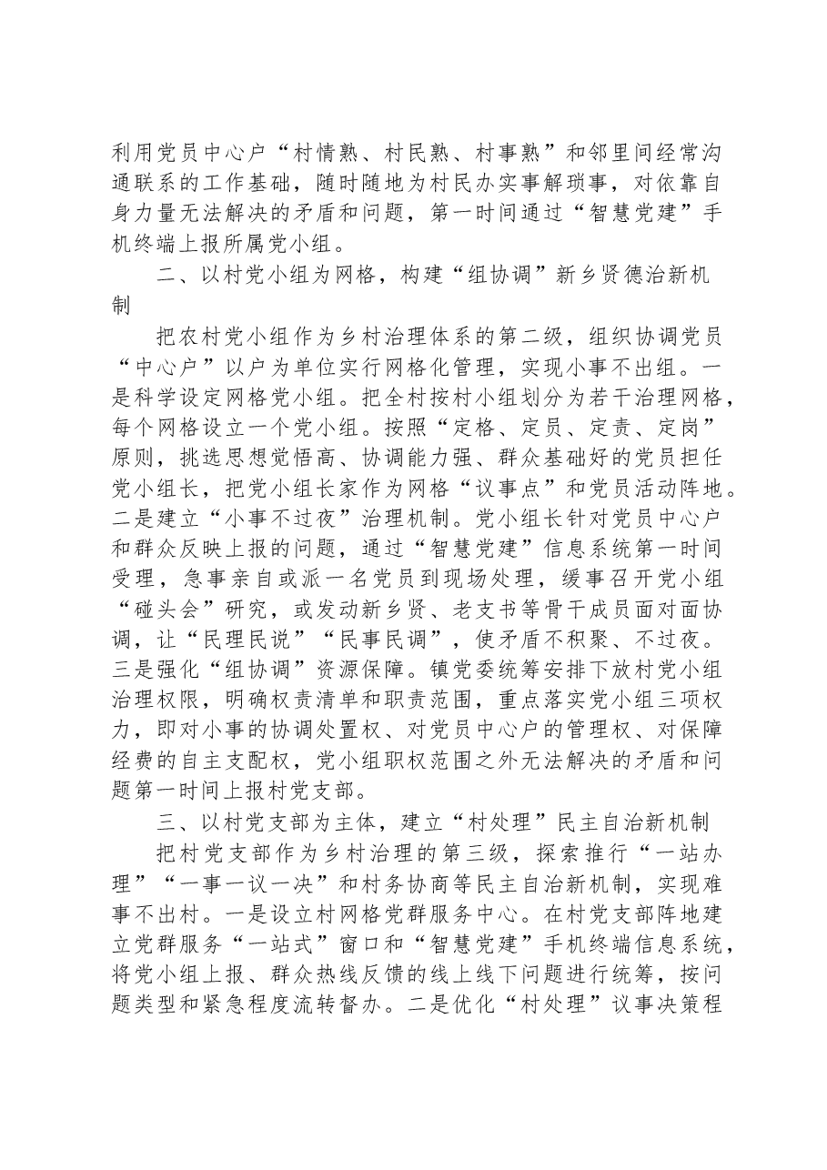 第二批全国乡村治理典型案例“四级化事法”巧解治理难题.docx,第2页预览