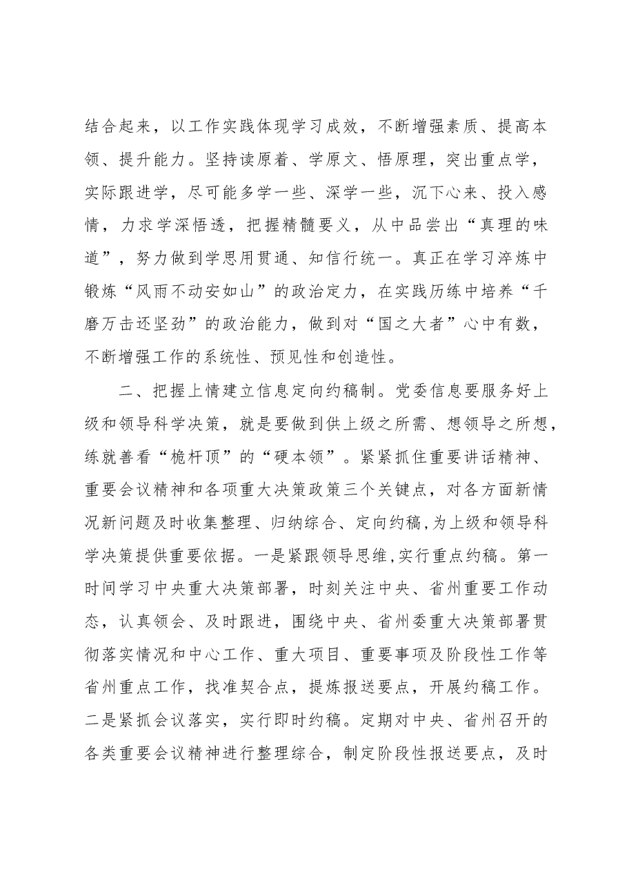 (3篇)开展“三抓三促”行动研讨交流发言材料.docx,第2页预览