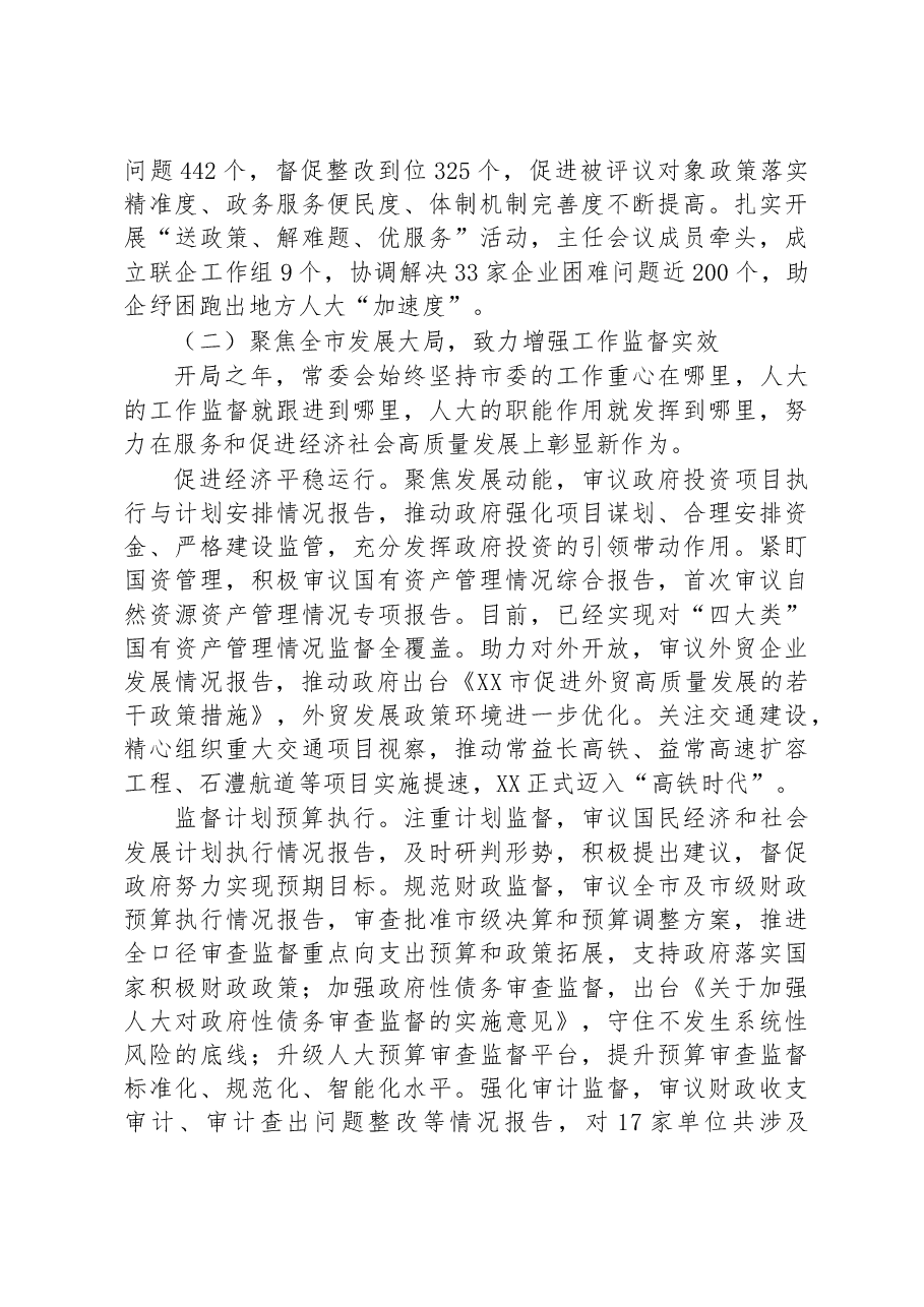 (19篇)2022年人大常委会工作报告汇编.docx,第4页预览