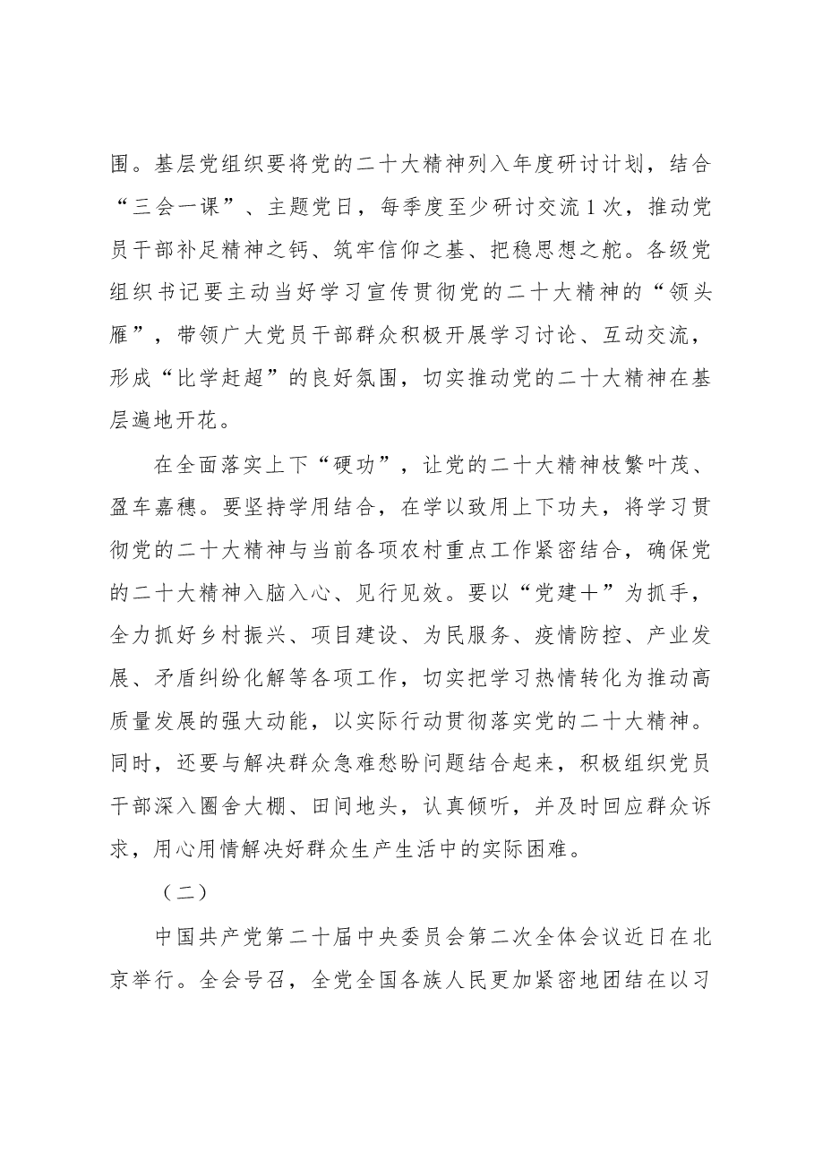 (6篇)学习二十届二中全会精神心得体会研讨发言材料.docx,第3页预览