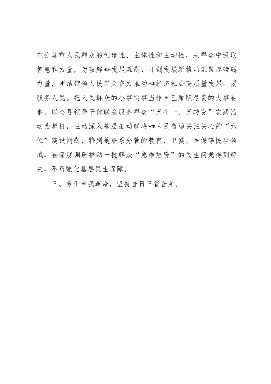 县委副书记在全市年轻干部廉洁从政教育专题培训班上的研讨发言.docx,第3页预览