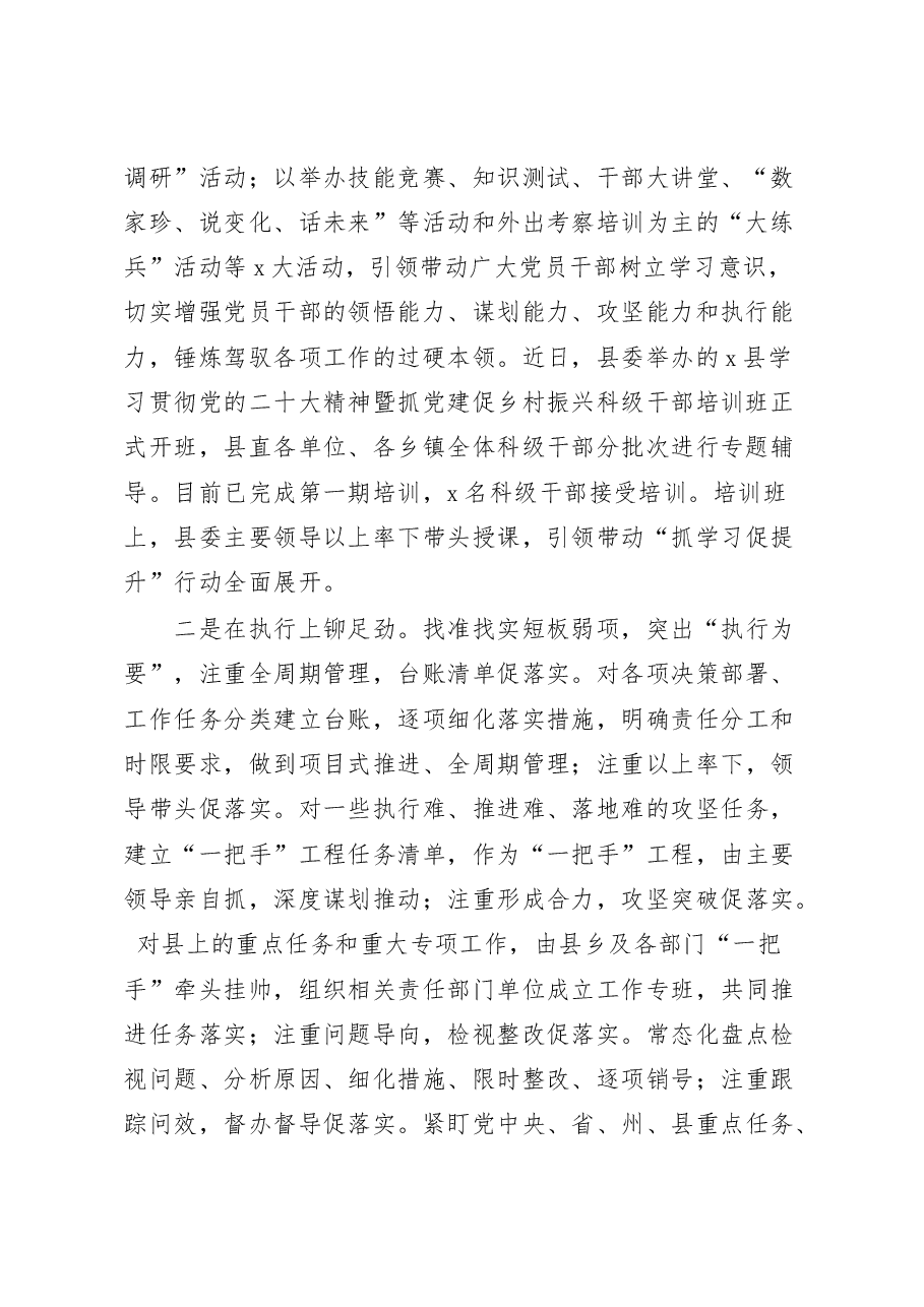 (10篇)三抓三促工作经验材料.docx,第2页预览