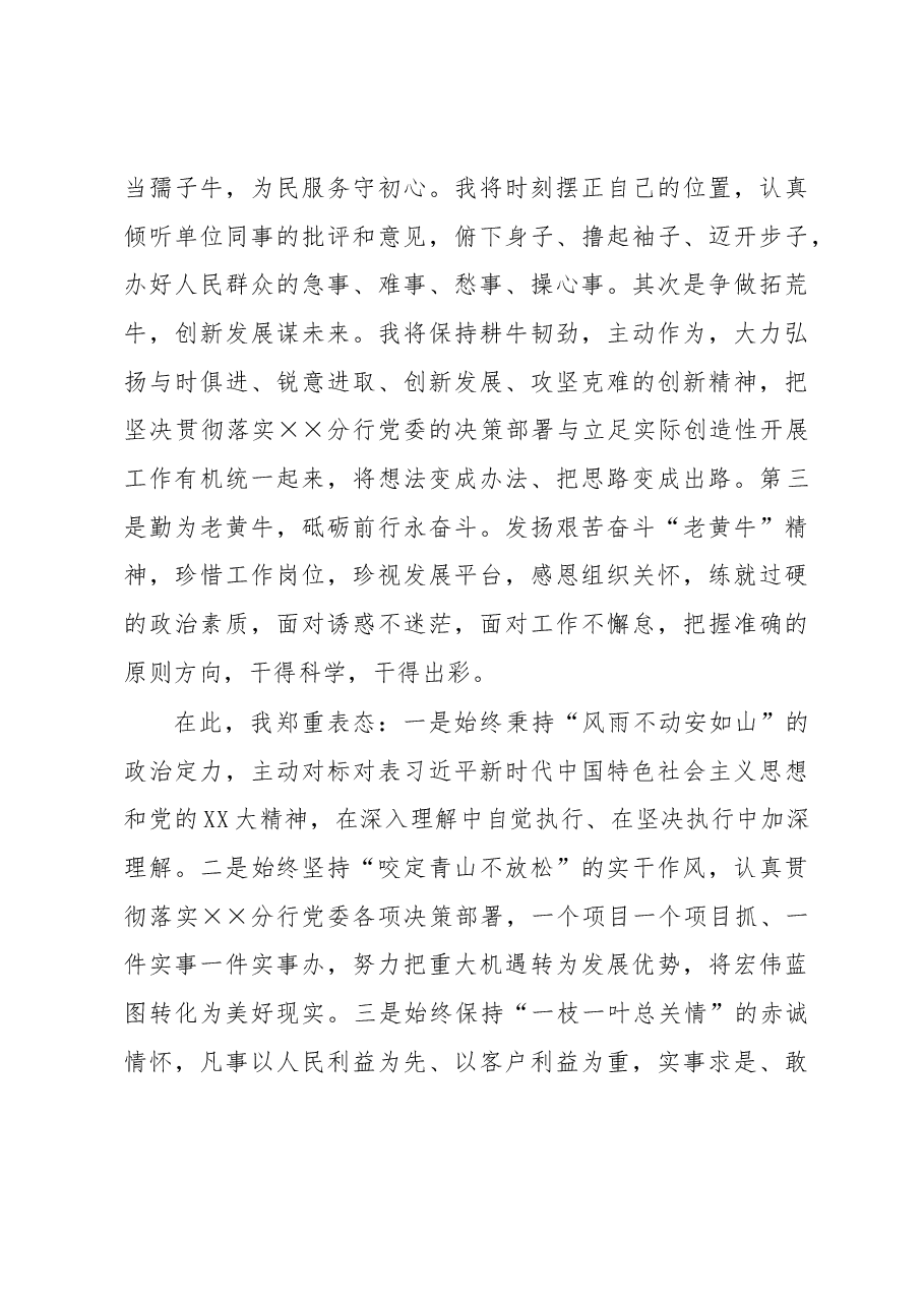 新任银行领导就职讲话.docx,第3页预览