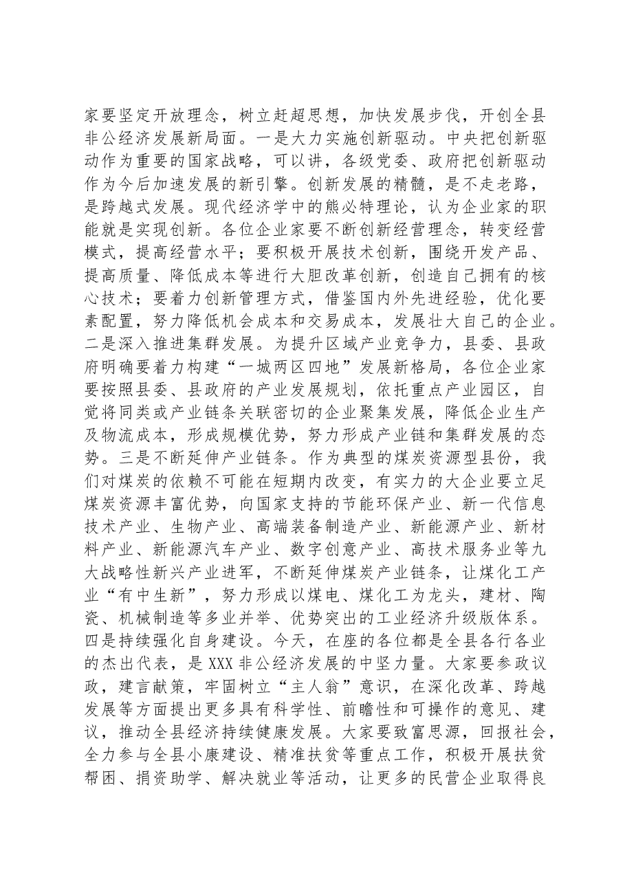 工商联执委在企业走访观摩交流座谈会上的讲话.docx,第3页预览