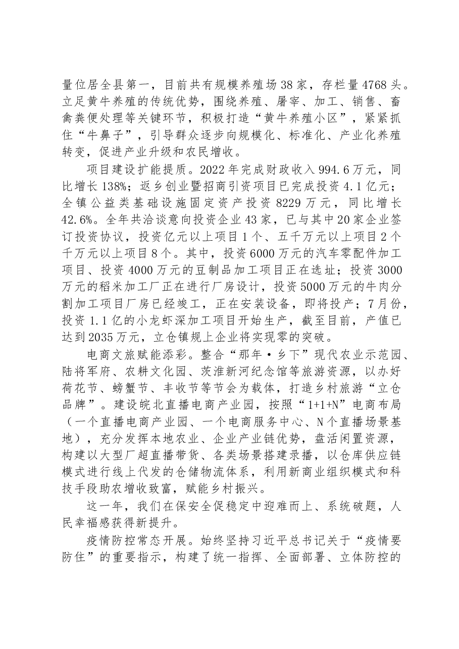 立仓镇2022年政府工作报告.docx，第2页预览