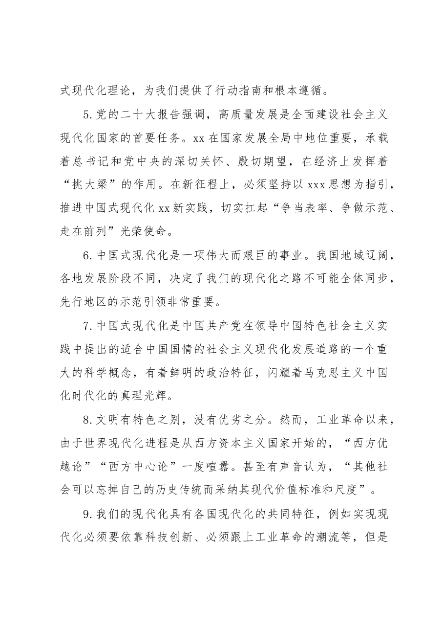(300句)中国现代化主题调研金句集锦.docx,第2页预览