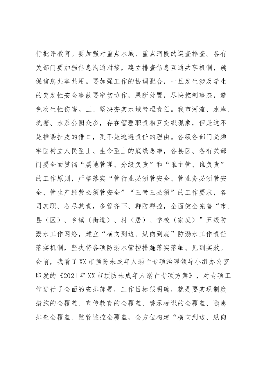 在全市防溺水工作电视电话会议上的讲话.docx，第3页预览