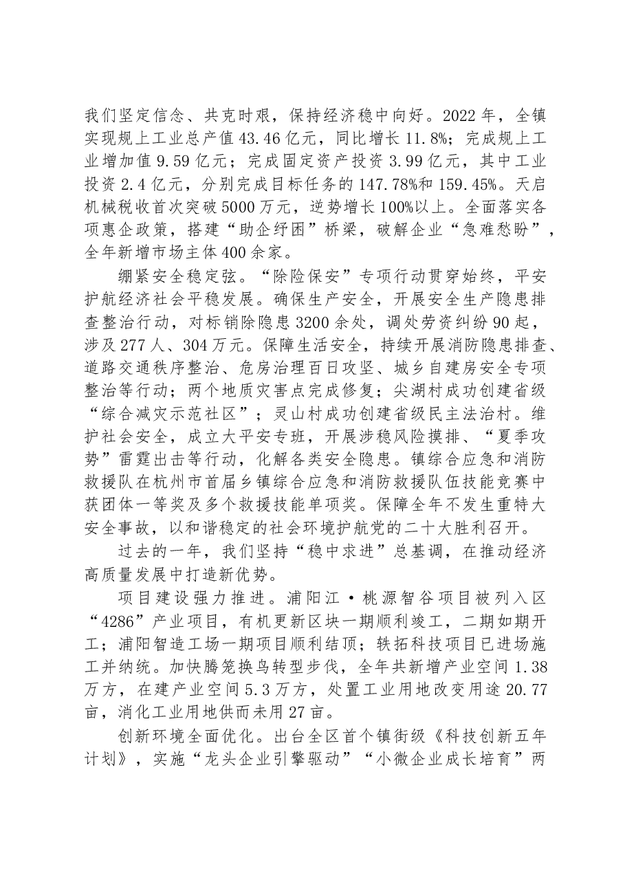 浦阳镇人民政府2023年政府工作报告.docx,第2页预览