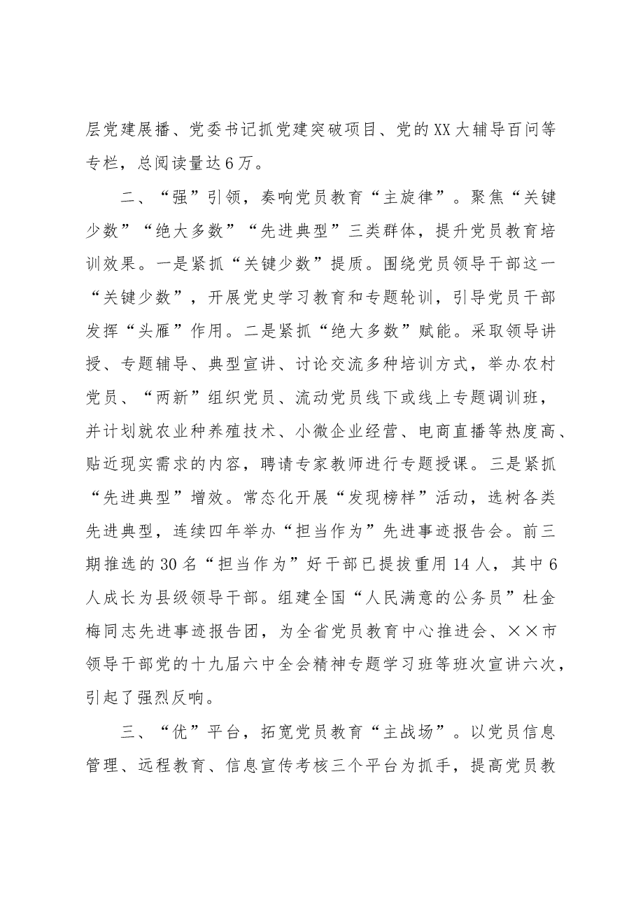 党员教育培训经验交流材料.docx,第2页预览