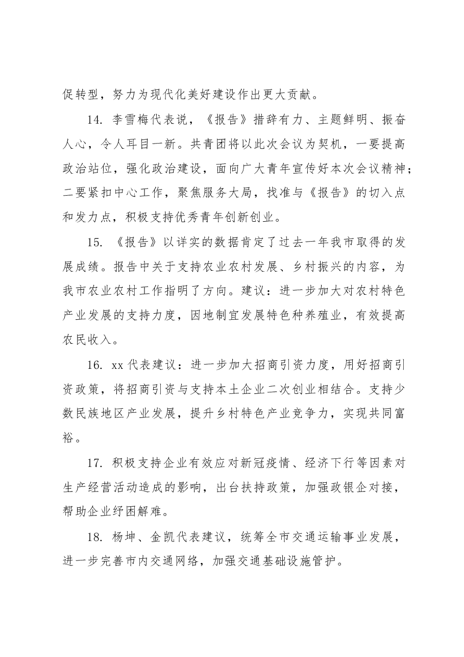 (53篇)在全市人大代表审议《政府工作报告》发言会上的发言汇编.docx,第4页预览
