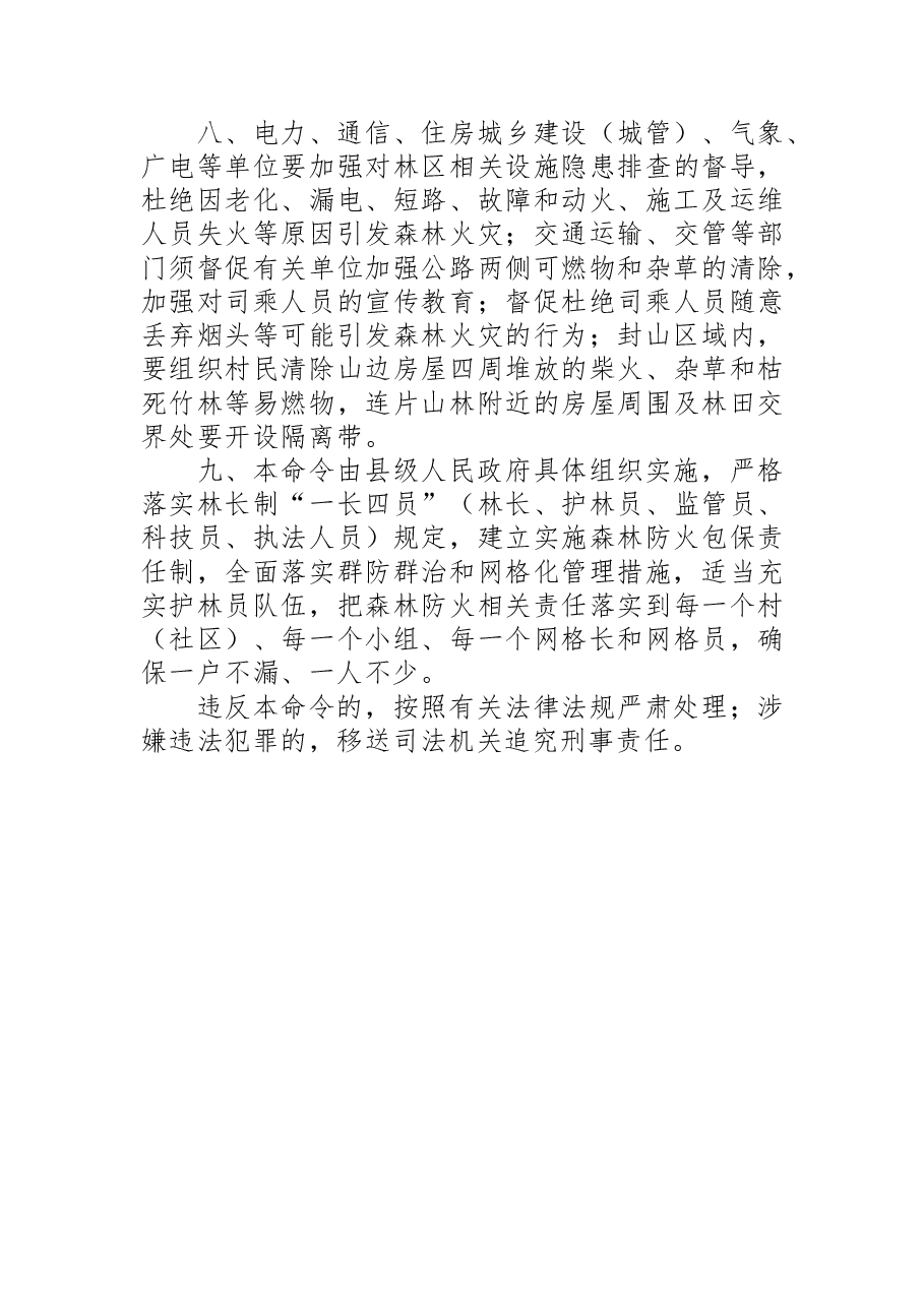 湖南省人民政府令第311号.docx,第3页预览