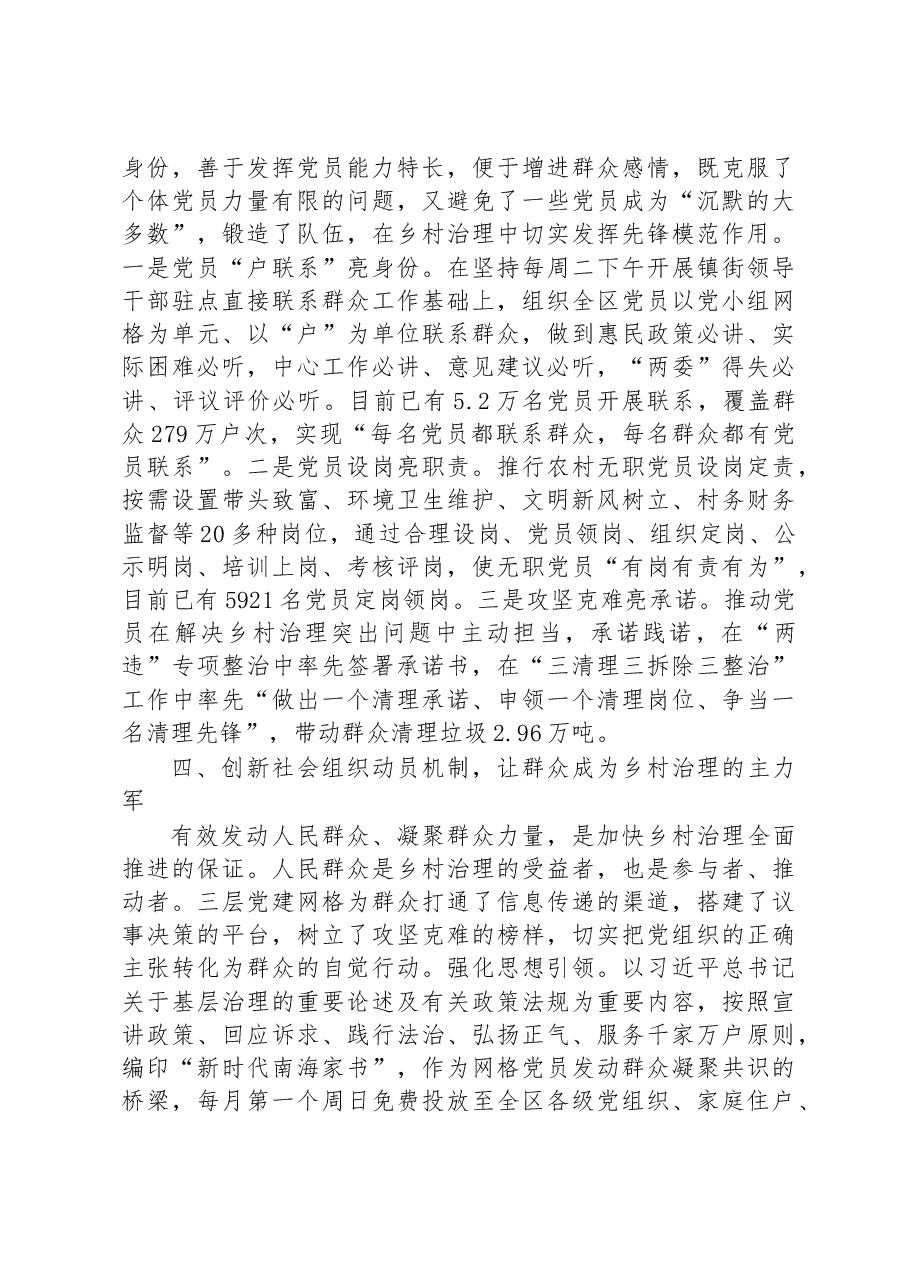 第一批全国乡村治理典型案例丨广东省佛山市南海区:织密党建网格 引领乡村善治.docx,第3页预览