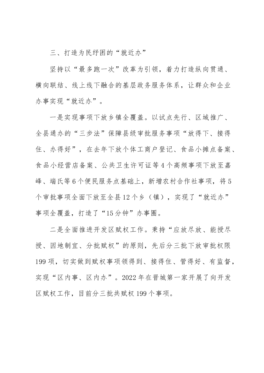 政务服务改革经验交流材料.docx,第4页预览