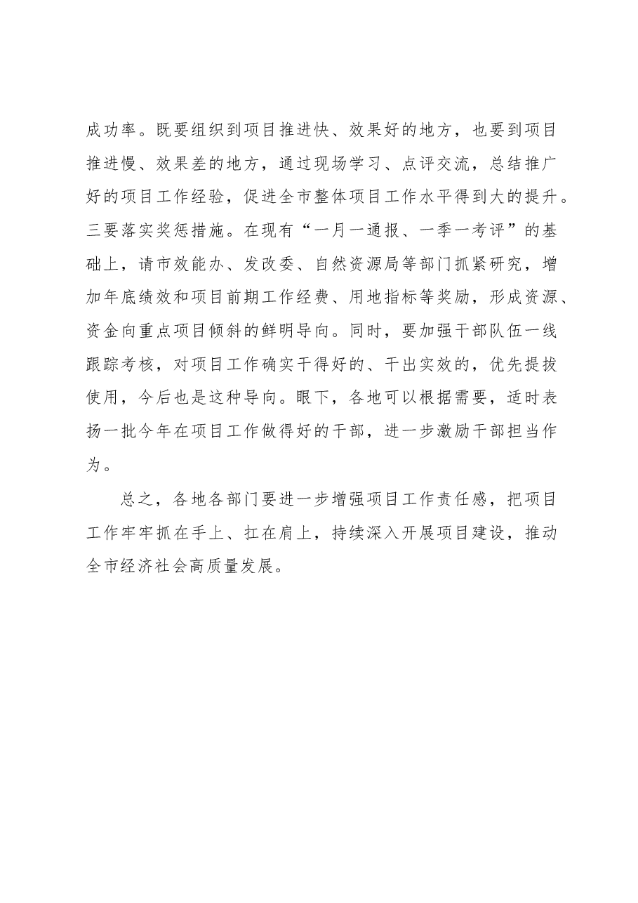 在全市重大项目竣工活动上的讲话.docx,第4页预览
