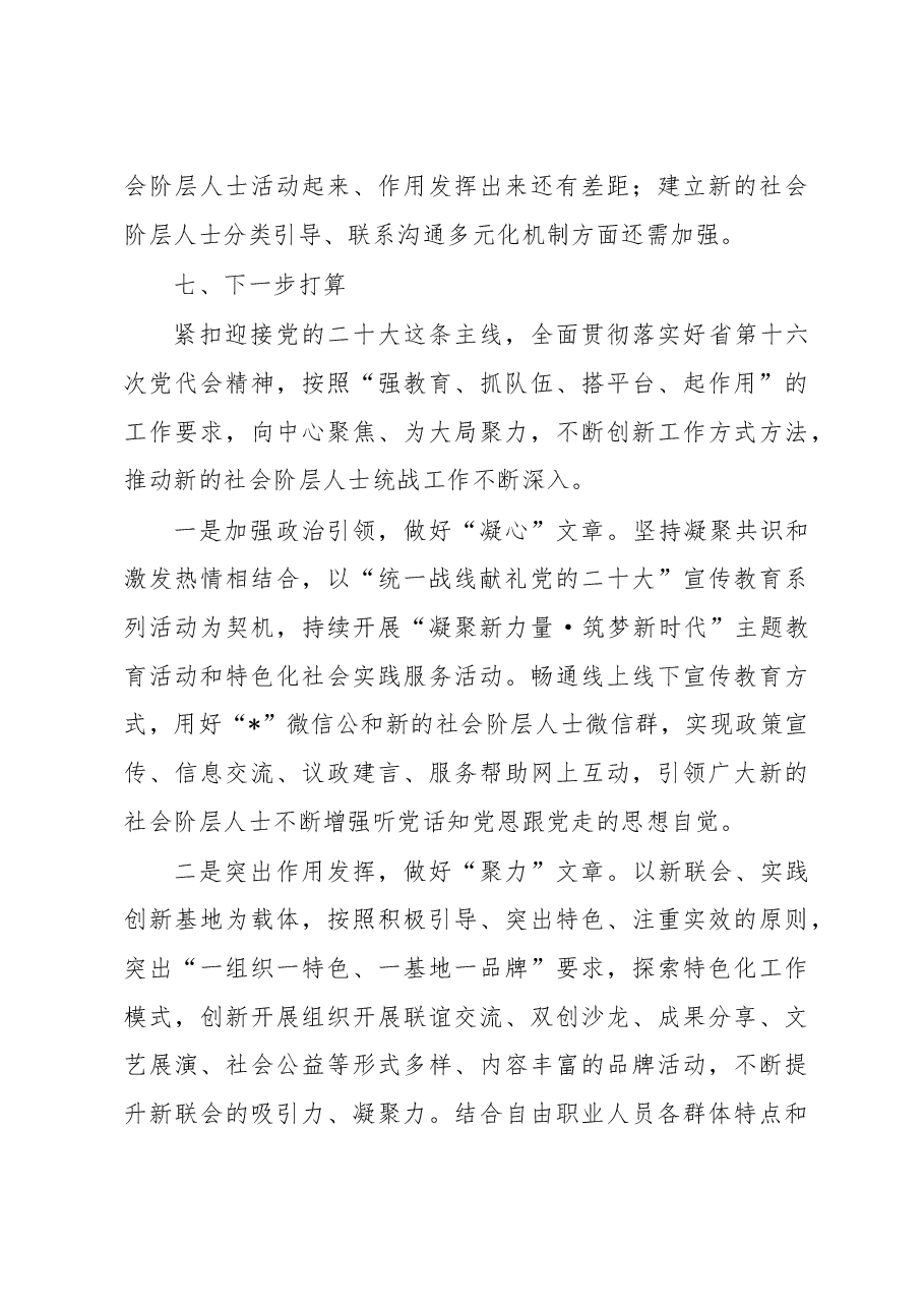 关于聚焦“五新”推动统战工作汇报材料.docx,第4页预览