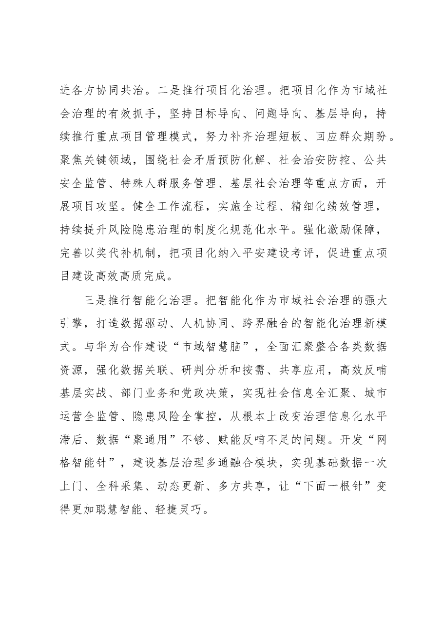 社会治理经验做法:“五化共进”助推社会治理上台阶.docx,第2页预览