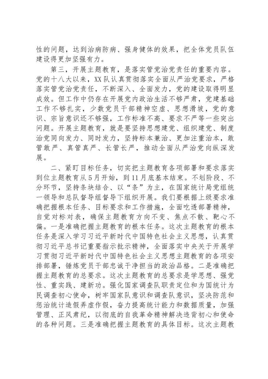 在2023年党内主题教育动员会议上的讲话.docx，第3页预览