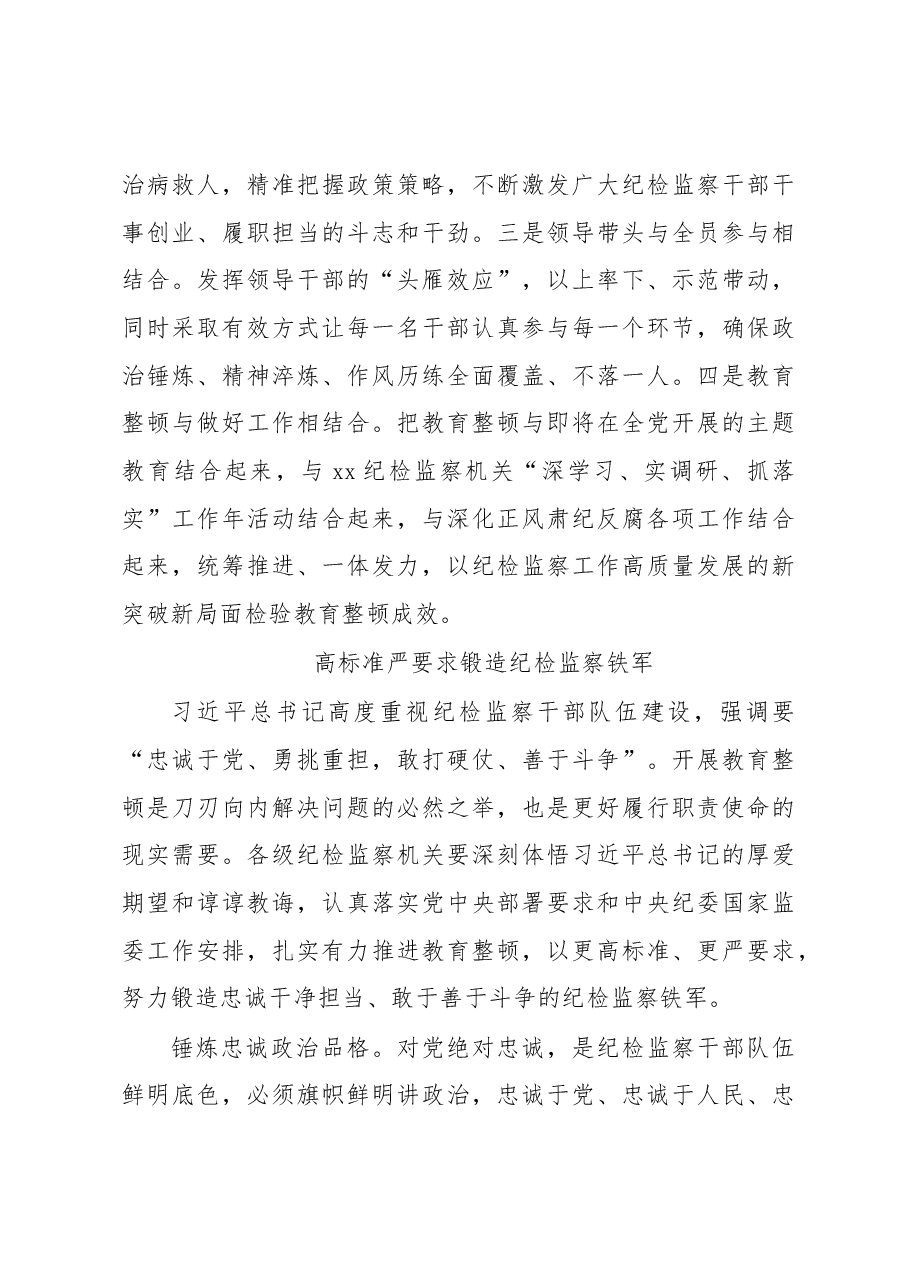 (3篇)开展教育整顿活动心得体会、经验交流材料汇编.docx,第4页预览