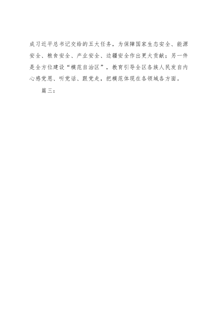 在审议2023年政府工作报告的发言汇编.docx,第3页预览