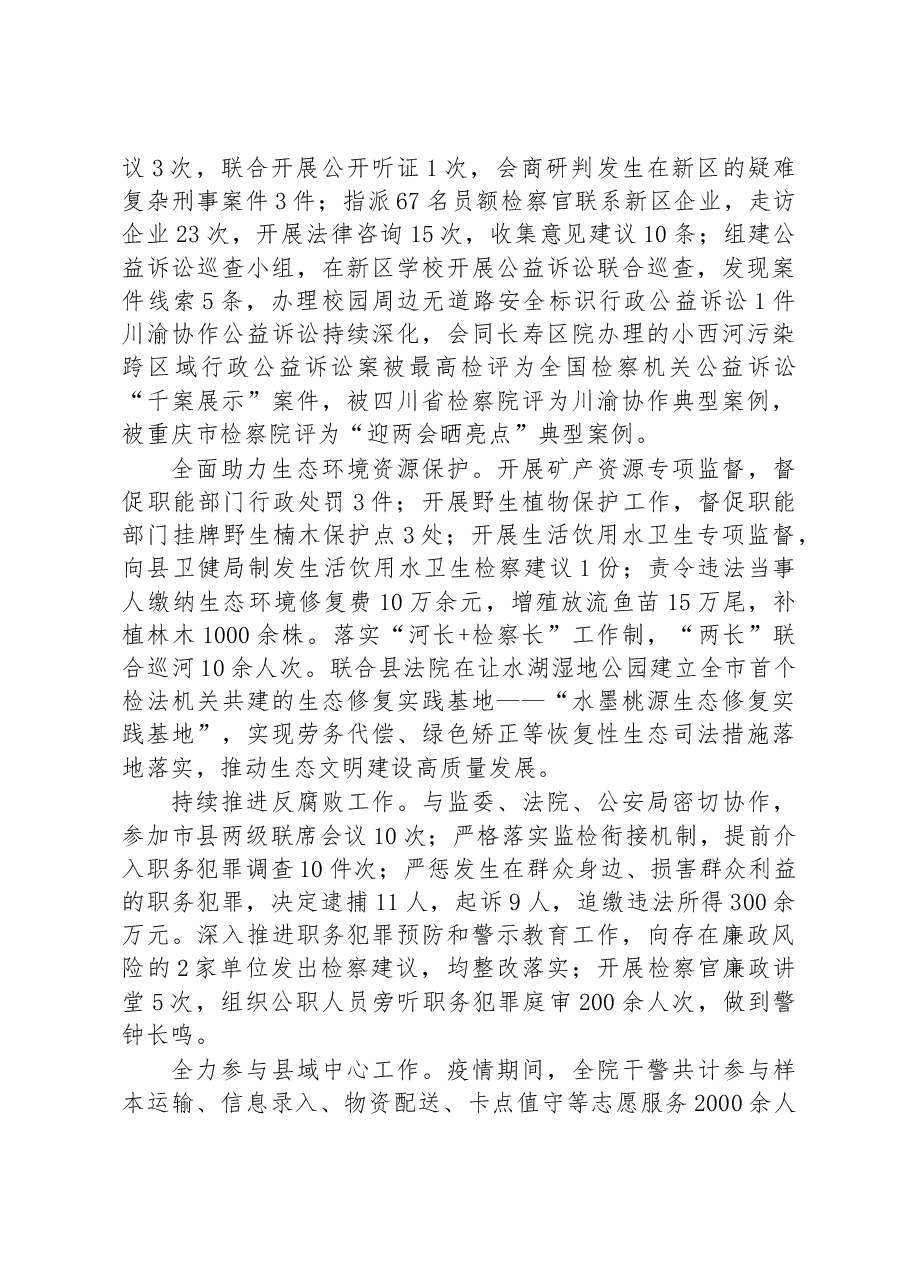 邻水县人民检察院工作报告 .docx,第2页预览