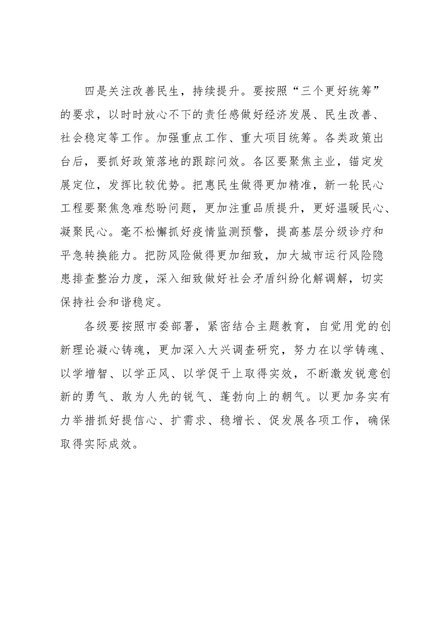 在市委季度工作会议上的讲话.docx,第4页预览