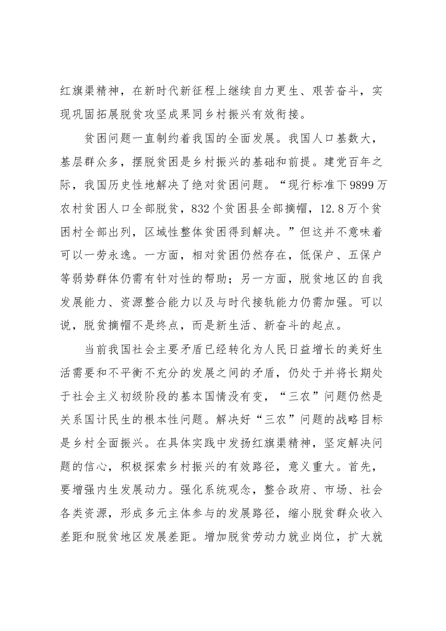 红旗渠精神赋能乡村振兴心得体会.docx,第2页预览