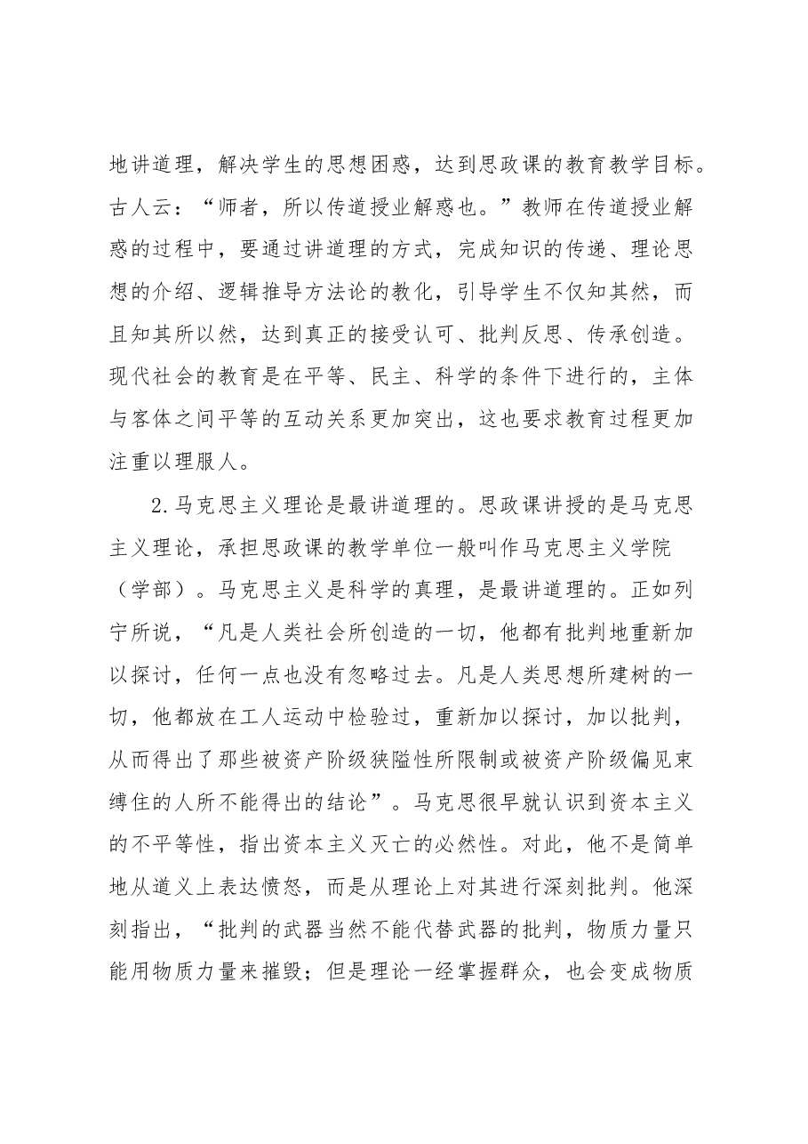 思政教师培训材料3.docx,第2页预览