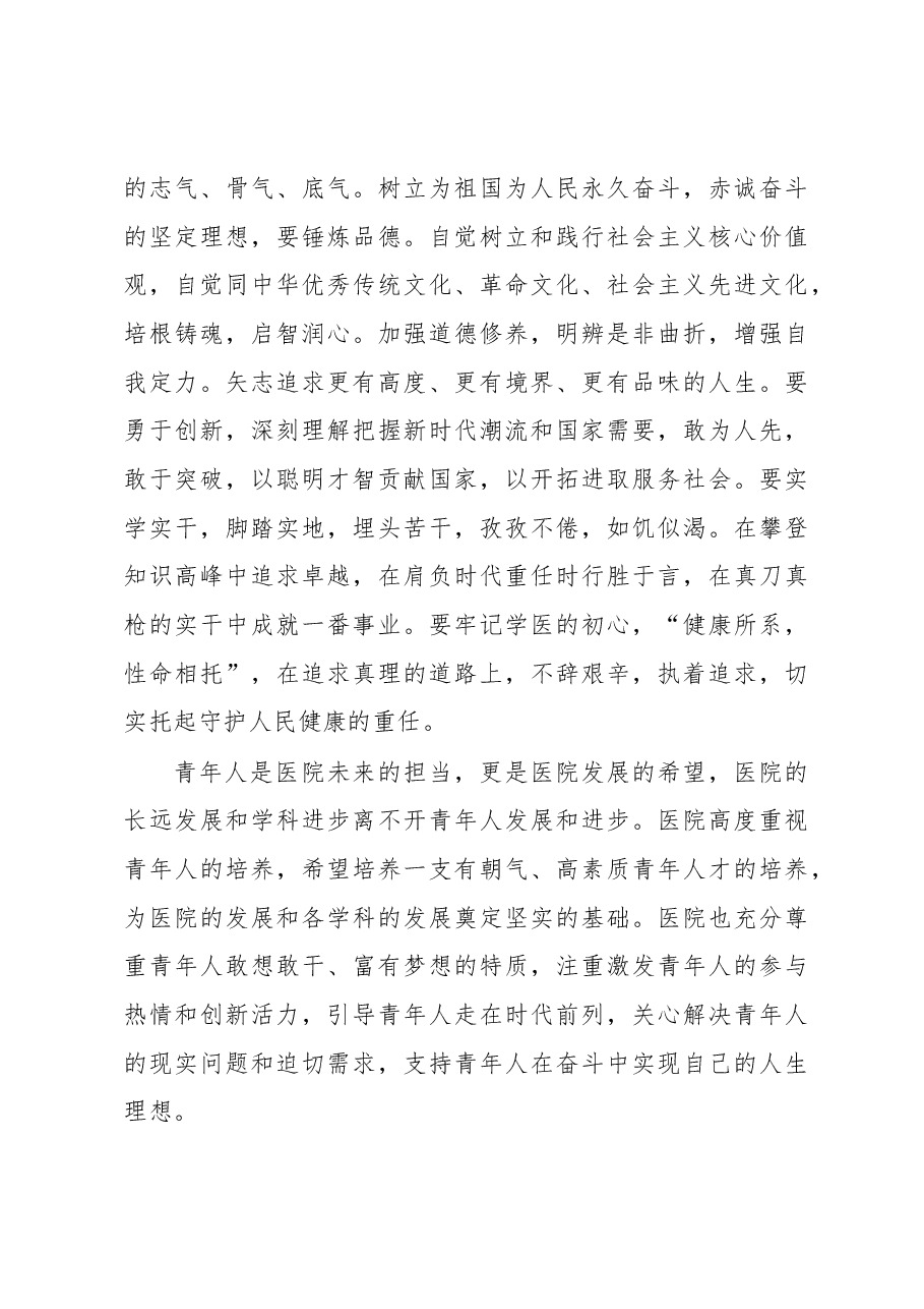 在新员工入职仪式上的讲话.docx,第4页预览