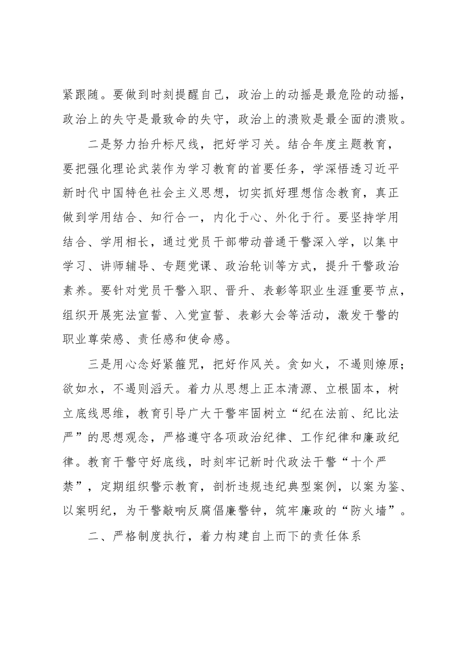 在公安队伍党风廉政建设工作会上的讲话.docx,第2页预览