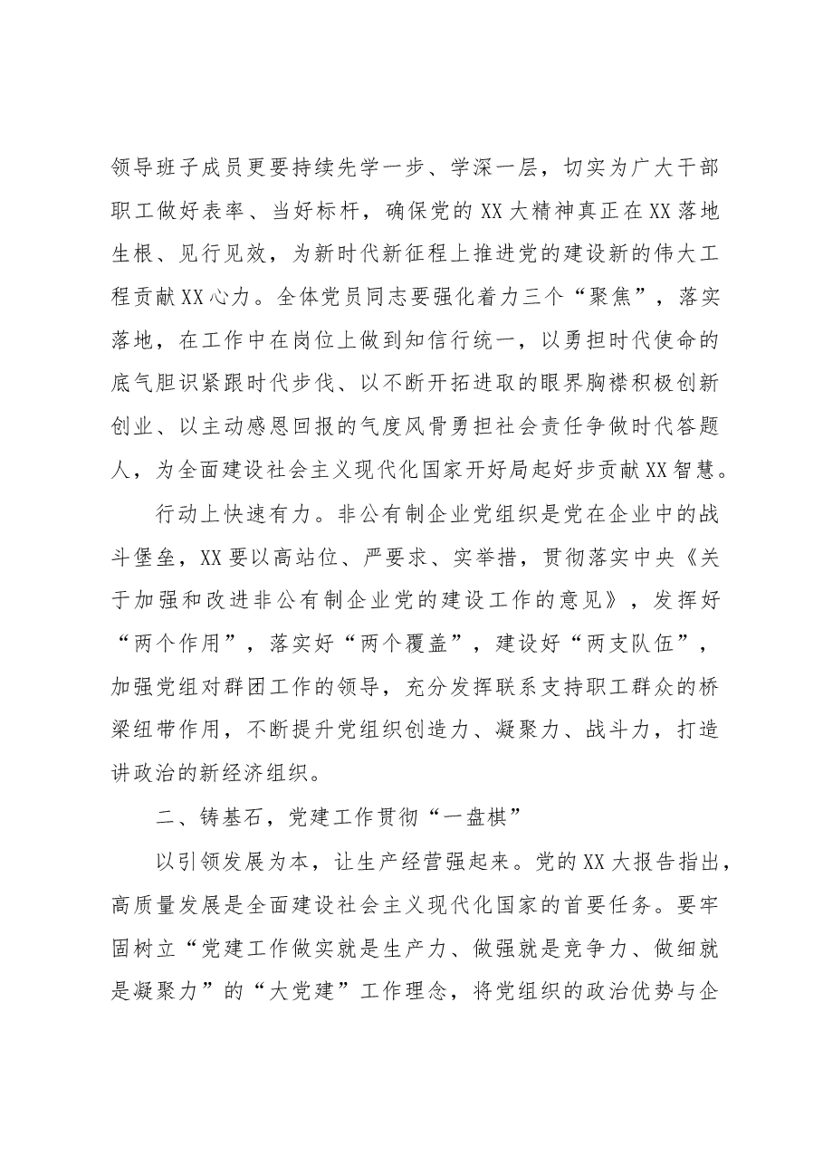 非公企业2023年党建工作部署会议讲话.docx,第3页预览