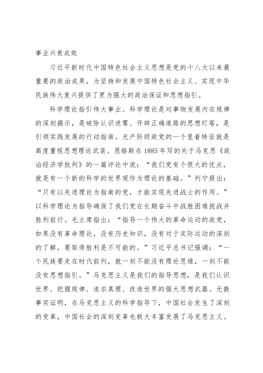 感悟新思想奋进新征程建功新时代——党委书记、校长学习宣传党的二十大精神宣讲稿.docx,第2页预览