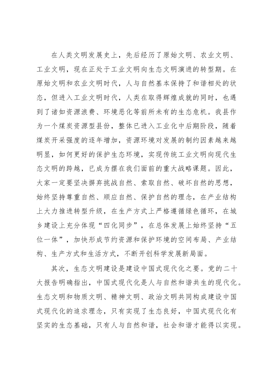 在2023年国家级生态县建设工作动员会议上的讲话.docx,第2页预览