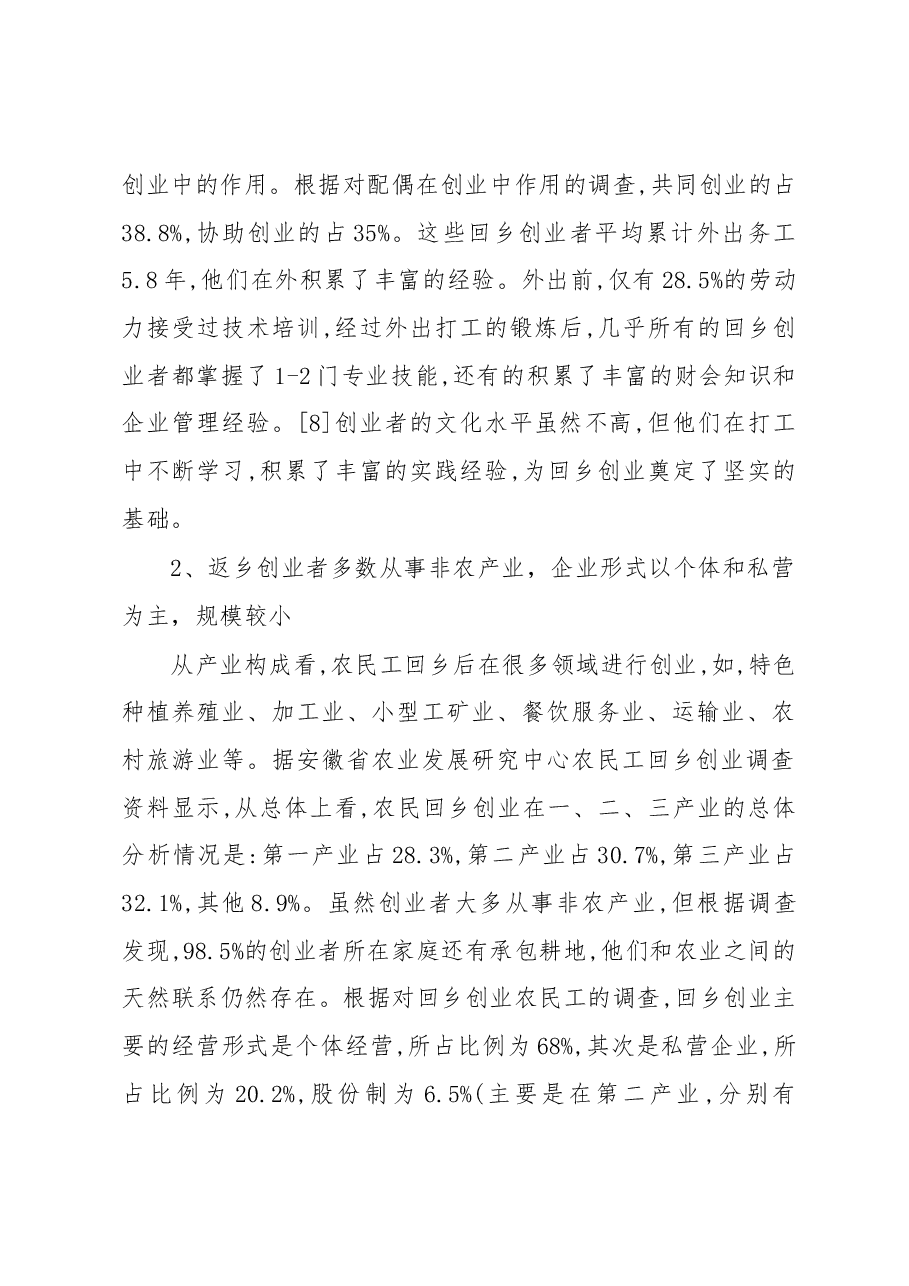 (6篇)返乡创业就业经验论文.docx,第2页预览