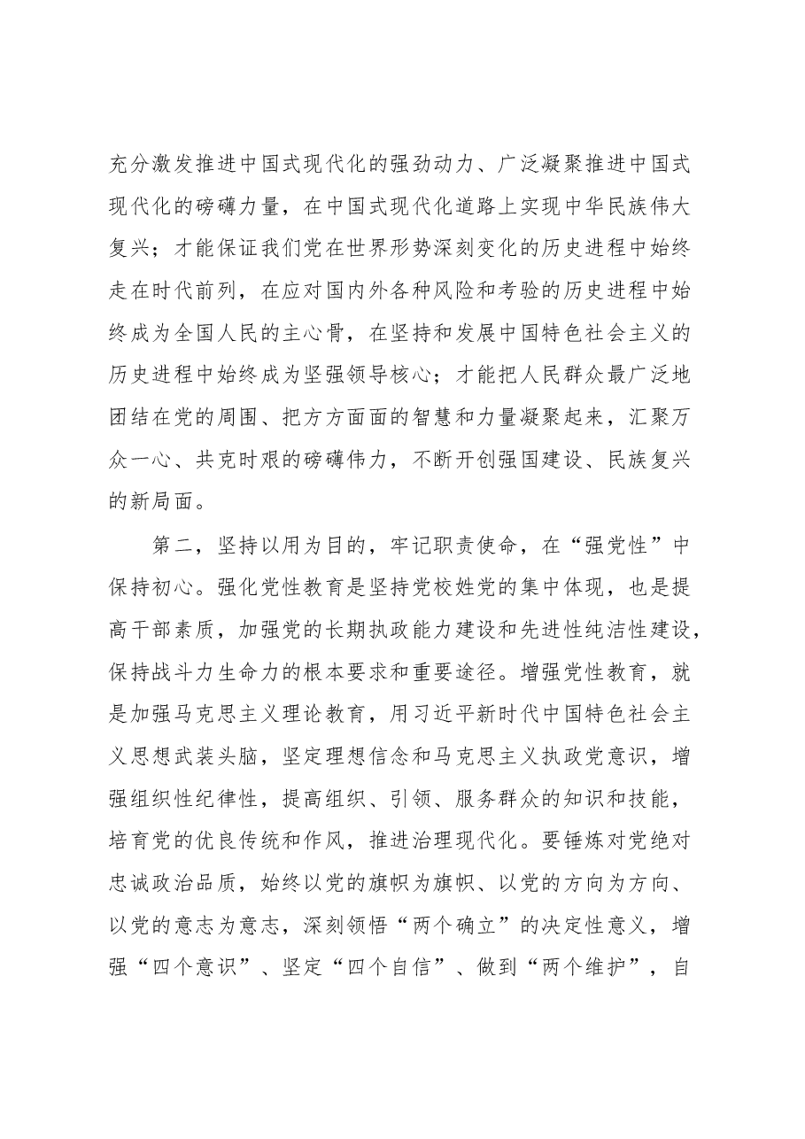 在2023年党内主题教育动员部署会上的讲话提纲.docx,第3页预览