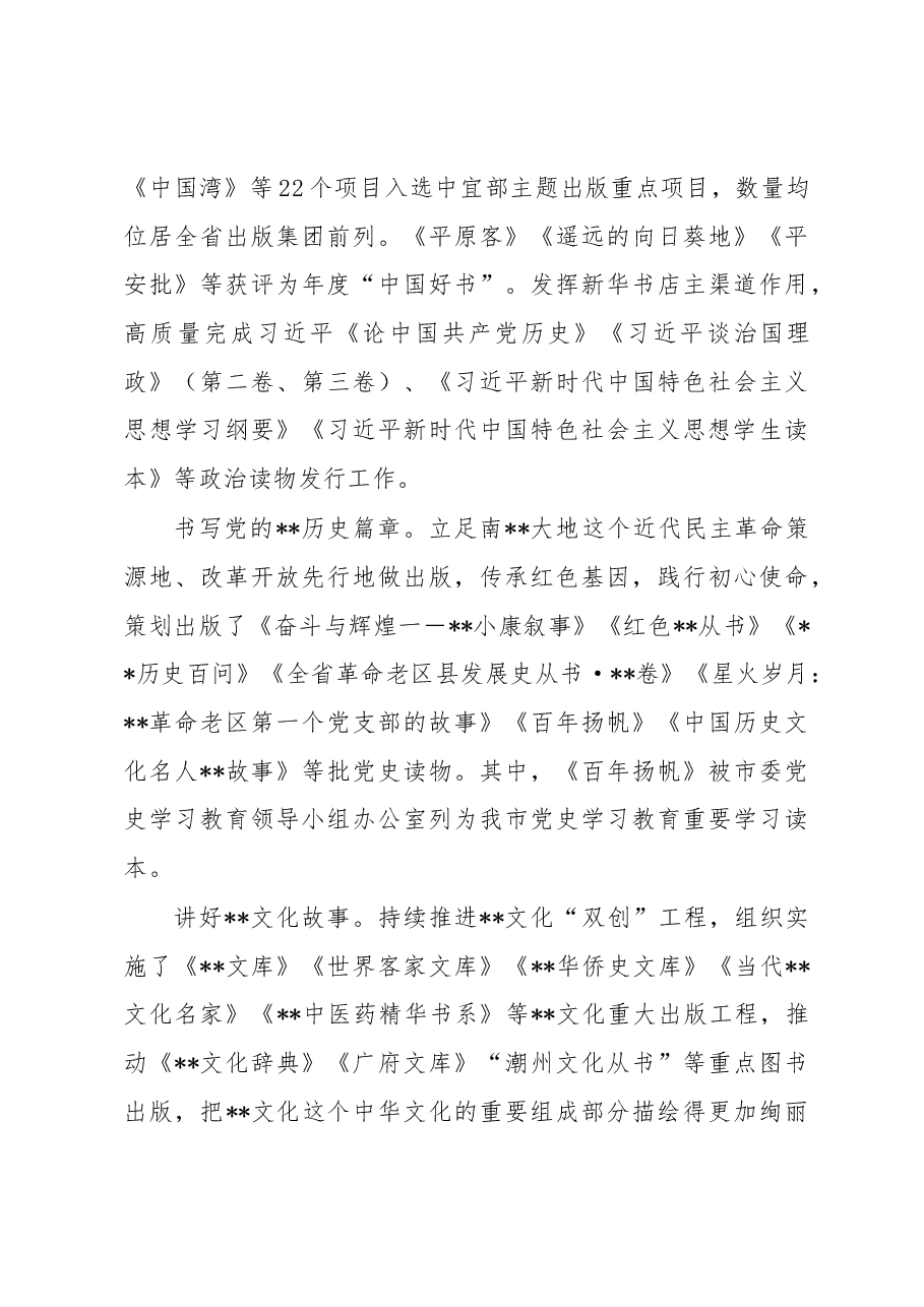 在2023年推进“文化强市”建设工作会议上的发言.docx,第4页预览