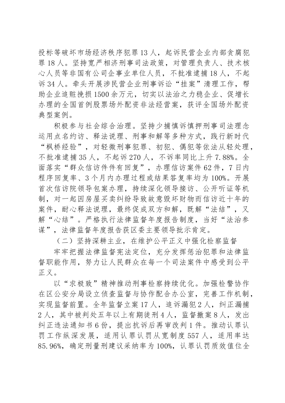 (17篇)2023年区人民检察院工作报告汇编.docx,第3页预览