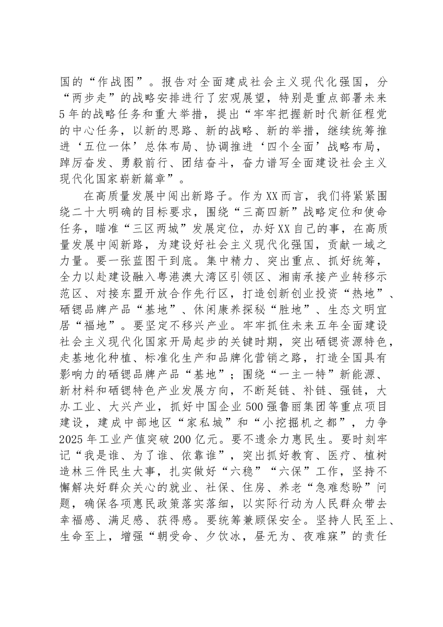 在2023年县委理论中心组专题学习研讨会上的发言.docx,第2页预览