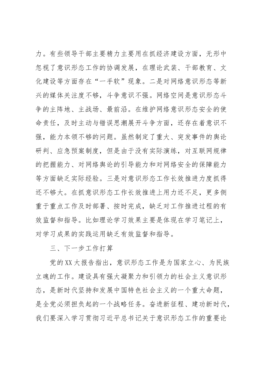 2023年第一季度意识形态分析研判报告.docx,第4页预览