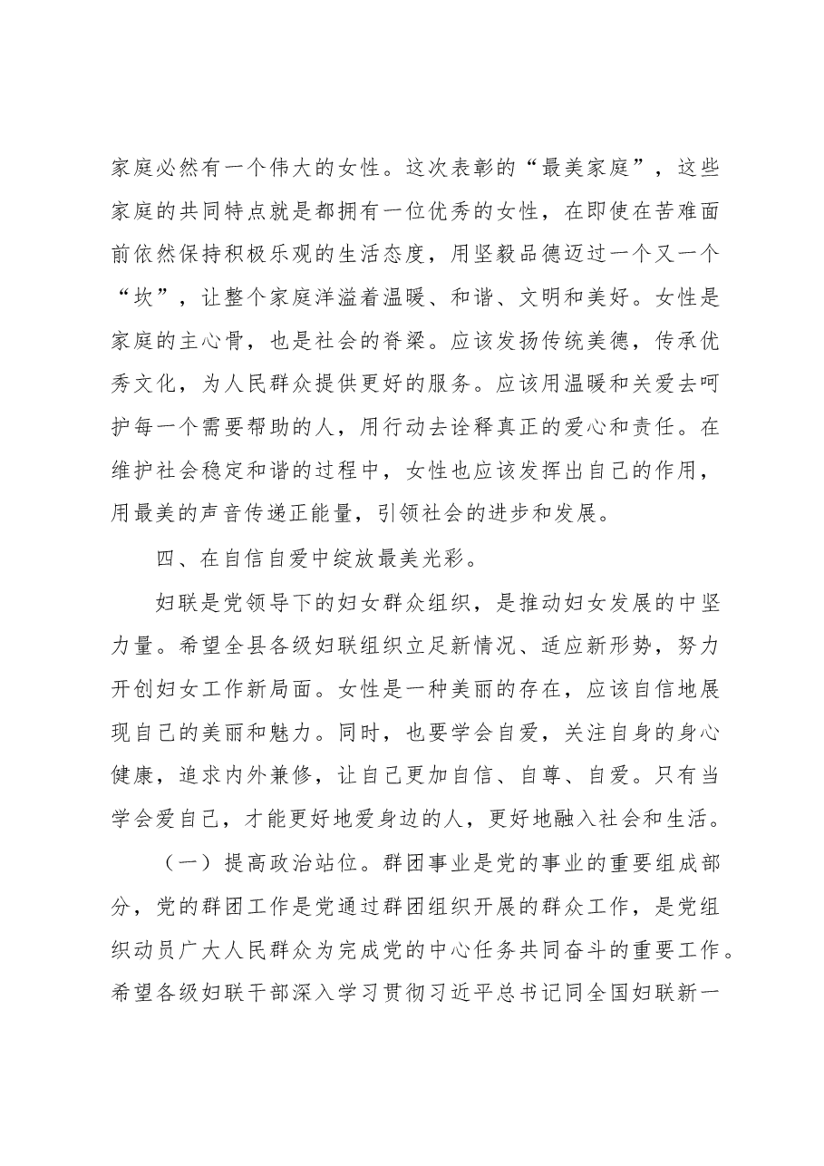 在纪念“三八”国际妇女节会议上的讲话稿.docx，第4页预览