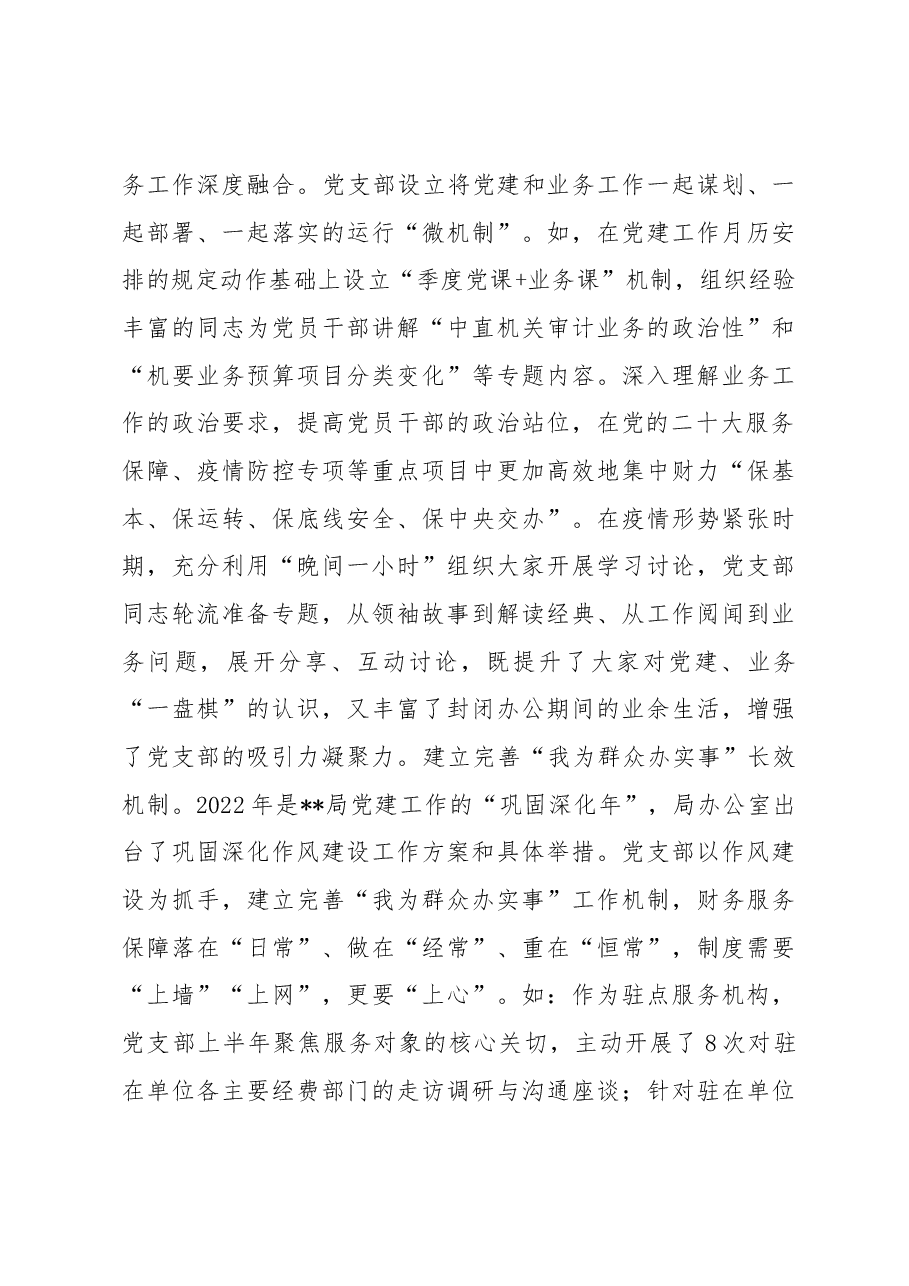 在2023年全市机关党建工作推进会上的发言.docx，第4页预览