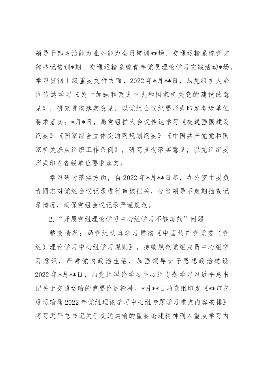 局党组关于巡察情况反馈意见整改进展情况报告.docx,第4页预览