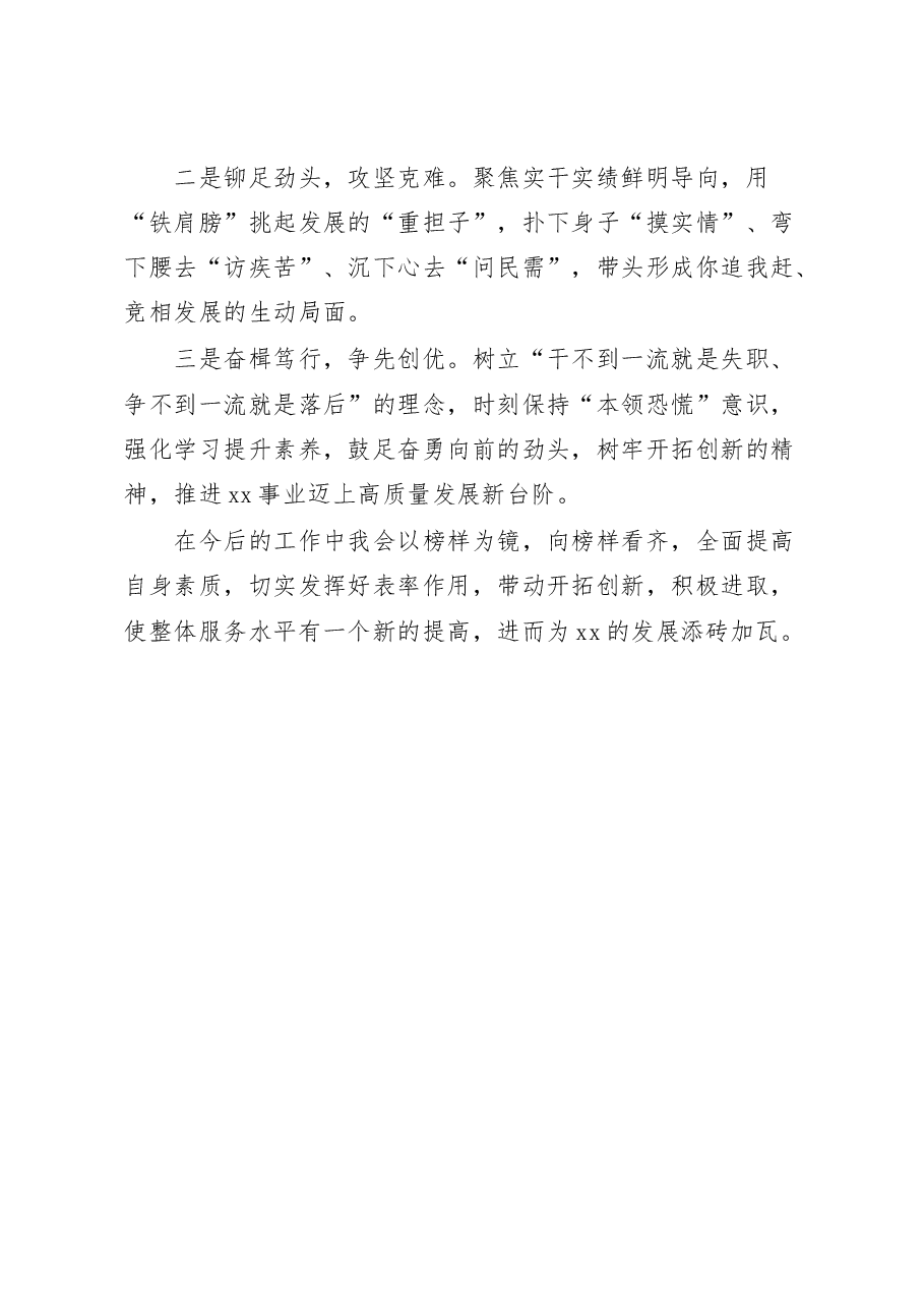 (3篇)观看《榜样7》节目心得体会.docx,第4页预览